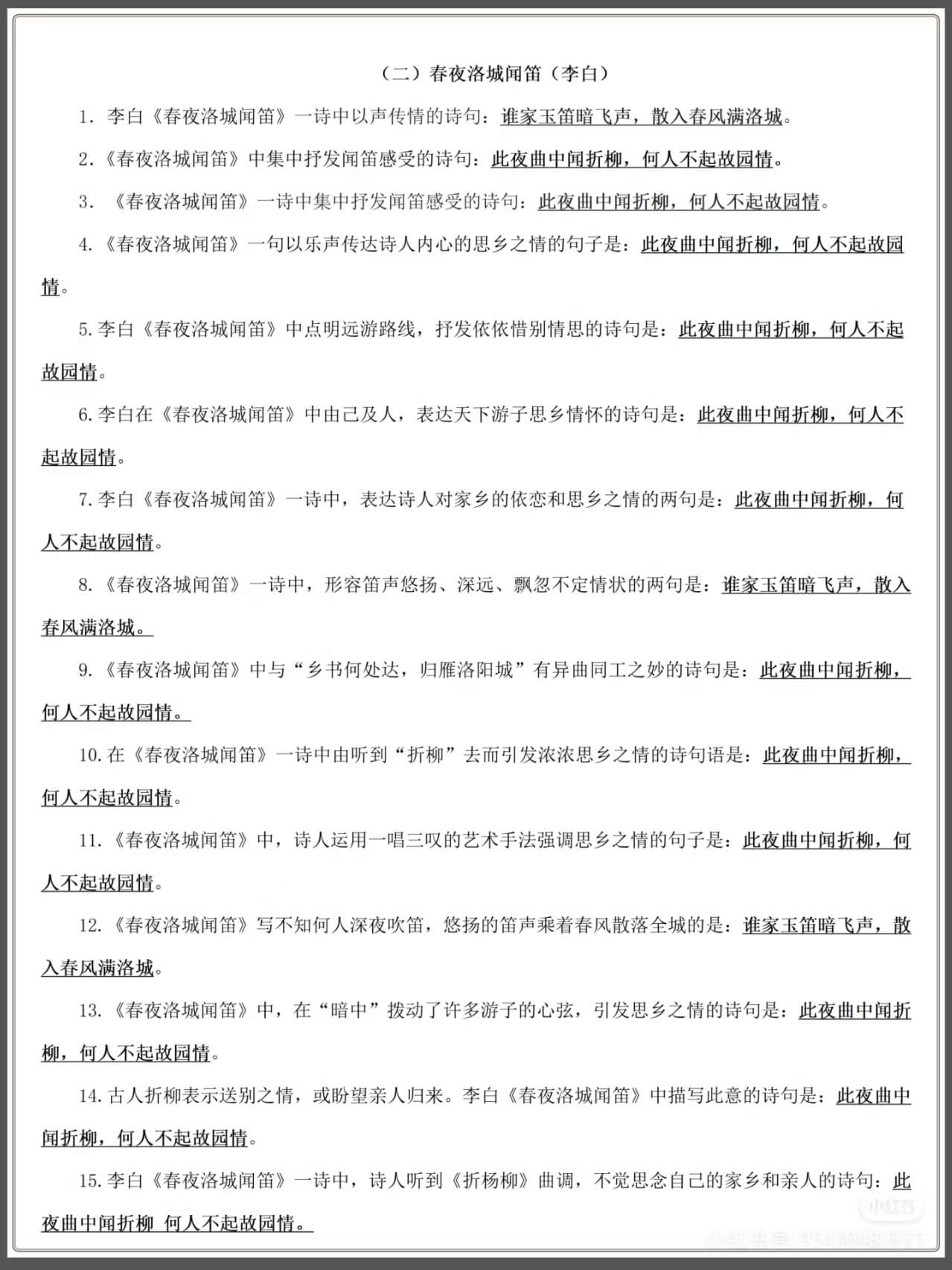 图片[2]燃梦学堂-中小学电子版资料下载：课件/试卷/教案/知识点全覆盖中考七年级下册第三单元课外诗词默写背诵燃梦学堂-中小学电子版资料下载：课件/试卷/教案/知识点全覆盖燃梦学堂